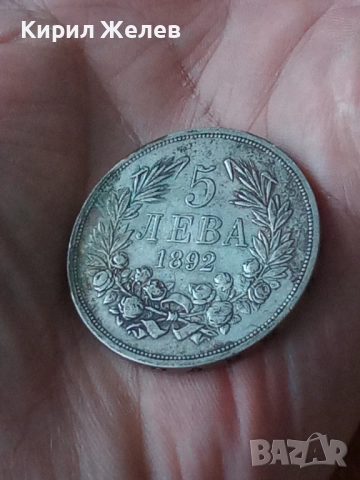 Сребърна монета 5 лева 1892г. Княжество България рядка перфектно състояние за КОЛЕКЦИЯ 51397, снимка 9 - Нумизматика и бонистика - 51864434