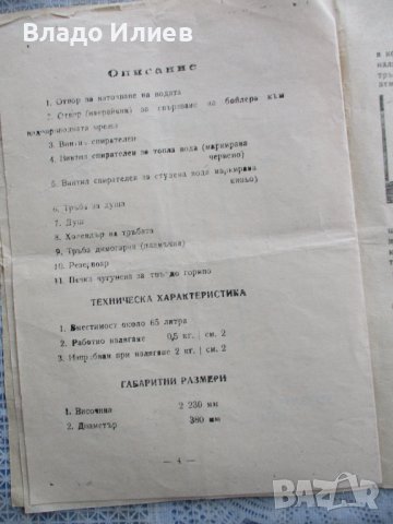 Бойлер самовар за баня ,производство на завод "Хром" Силистра-неговата техническа документация, снимка 5 - Други ценни предмети - 39611945