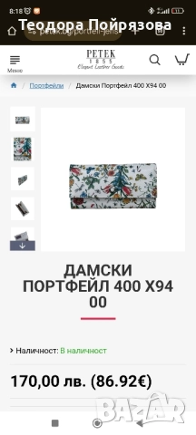 Дамски портфейл , снимка 6 - Портфейли, портмонета - 51498554