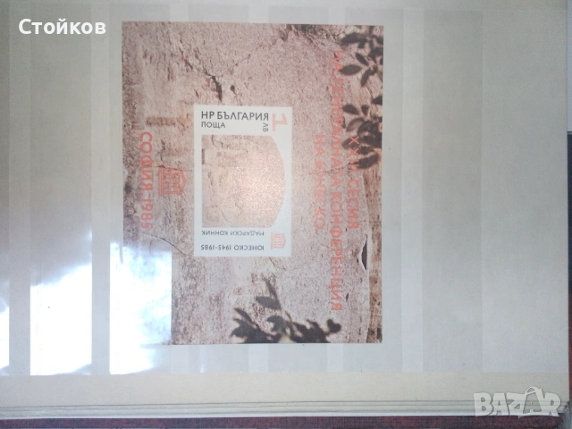 Лотове с марки от соца, снимка 5 - Филателия - 54166632