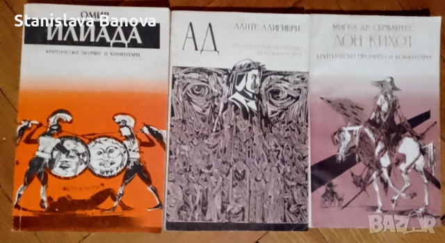 Лот 3 книги от поредицата ,, Критически прочит и коментари" - 5 евро