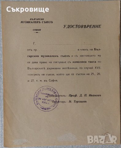 Антикварни музикални списания преди 1944 с пощенски марки и удостоверение, снимка 3 - Списания и комикси - 29475152