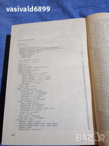 "Анатомия на човека", снимка 6 - Специализирана литература - 52447191