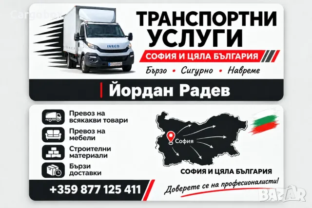 Транспорт с бус с падащ борд до 3.5т