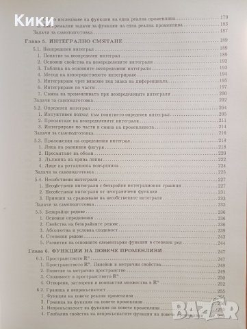 Математика - Николай Божинов, снимка 2 - Българска литература - 42152821
