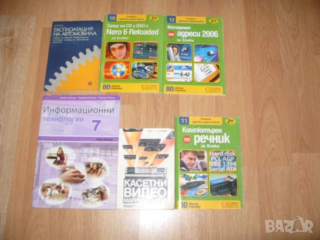 Техническа литература, учебници и книги, снимка 4 - Учебници, учебни тетрадки - 9883545