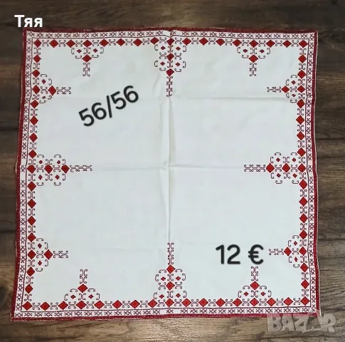 Бродирани карета , снимка 3 - Покривки за маси - 56204676