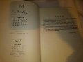 Китайско-русский словарь (шанхайский), снимка 5