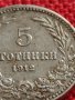 МОНЕТА 5 стотинки 1912г. ЦАРСТВО БЪЛГАРИЯ СТАРА РЯДКА ЗА КОЛЕКЦИОНЕРИ 35593, снимка 4