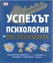 Книги за личностно развитие, снимка 2
