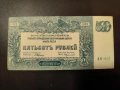 Южна Русия 500 рубли 1920 година, снимка 1