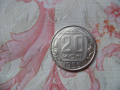 20 копейки 1955г, снимка 1