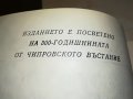 КИПРОВЕЦ ВЪСТАНА-КНИГА 0202231602, снимка 6