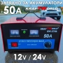 Зарядно за акумулатори KraftWorld KW-2746 – 50A, 12V/24V, Бързо и Ефективно, снимка 1
