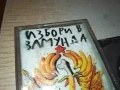 ИЗБОРИ В ЗАМУНДА-КАСЕТА 0706250347, снимка 13