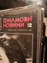 Списания Филмови Новини от 70 и 80 те., снимка 5