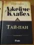 Джеймс Клавел - Тай-Пан 1 и 2 том, снимка 2