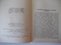 Книга "Режим и хранене при стомашни и ...-Х.Браилски"-48стр., снимка 3