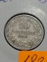Монета 10 стотинки 1912 година - Съединението прави силата - 18302, снимка 4