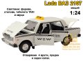 Lada ВАЗ 2107 Радио Такси със звуци, светлини, 4 отваряеми врати и капаци 1:24