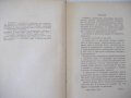 Книга "Хидравл.задвижв.при металореж.машини-Д.Вълков"-240стр, снимка 3