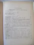 Книга "Тарифа за пренос и превоз с жива сила...." - 192 стр., снимка 7