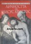 Личността на Иисус Христос: Кой е Учителят от Назарет?, снимка 1 - Други - 37690618