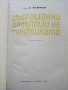 Съвременни проблеми на генетиката - Г.Генчев - 1967г., снимка 2