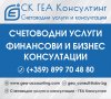СЧЕТОВОДНИ услуги - Пловдив - отговорни, гъвкави и компетентни, снимка 1
