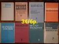 Учебници, медицинска литература,готварски книги и други , снимка 4