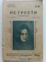 "Русская музыкальная библиотека" - брошури 6 броя, снимка 11
