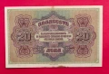 20 лева 1917 година България , снимка 2