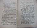 Книга "Омайничето - частъ II - Даниелъ Ришъ" - 66 стр., снимка 5