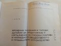 Плоски покриви - "Държавен комитет по строителство и архитектура" - 1966 г., снимка 3