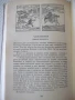 Книга "Сказание о Ёсицунэ - А. Стругацкий" - 288 стр., снимка 5