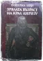 Исторически и приключенски романи, снимка 4