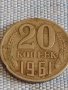 Две монети 3 копейки 1986г. / 20 копейки 1961г. СССР стари редки за КОЛЕКЦИОНЕРИ 40286, снимка 7