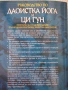 Книга "Ръководство по Даоистка йога и ци гун - Е.Юдлав"-400с, снимка 11