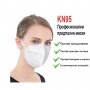 Защитна маска KN95/Предпазна маска KN95/Маска за възрастни KN95