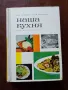 Наша кухня, снимка 1