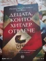 Интересни книги от различен жанр, снимка 2