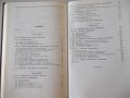 Книга "Приводы литейных машин - О. А. Беликов" - 312 стр., снимка 10