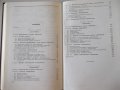 Книга "Приводы литейных машин - О. А. Беликов" - 312 стр., снимка 10
