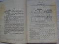 Книга ръководство по ремонт на автомобили ВаЗ 2108/2109 на Руски език 1990 год., снимка 3