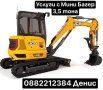 Услуги с Мини Багер 3,5 т, снимка 12