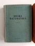 Висша математика (1,2и3 част), снимка 5