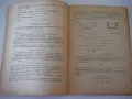 Книга "Хидрология и хидравлика - Д. Грънчаров" - 172 стр., снимка 5