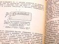 Хонинговане-справочно пособие. Техника-1975г., снимка 9