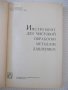 Книга"Инструмент для чист.обраб.метал.давл.-Ю.Шнейдер"-248ст, снимка 2
