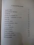 Книга "Хр.Ботевъ човѣкътъ,поетътъ и публицистътъ" - 128 стр., снимка 6